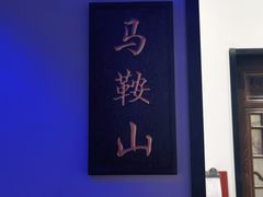 -徽味大班(定慧桥店)
