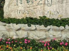 -成都市活水公园