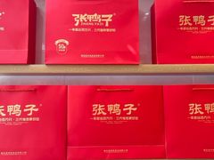 -张鸭子重庆特产卤味小吃(未来国际店)