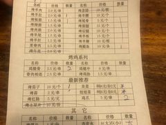 账单-大漠烤肉(酒泉路店)