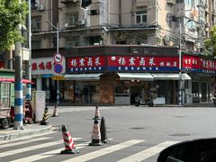 -杨震卤菜旗舰店