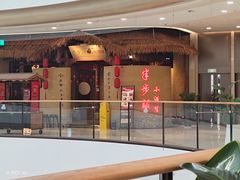 门面-半步颠小酒馆(爱琴海店)