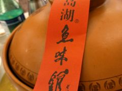 -千岛湖鱼味馆(十字街总店)