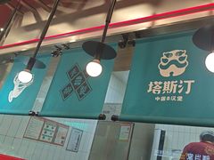 -塔斯汀中国汉堡(西湖景顺铂悦城店)