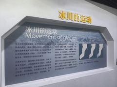 -中国第四纪冰川遗迹陈列馆