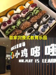 -小鸡哆哆故事屋·儿童乐园(嘉里城店)