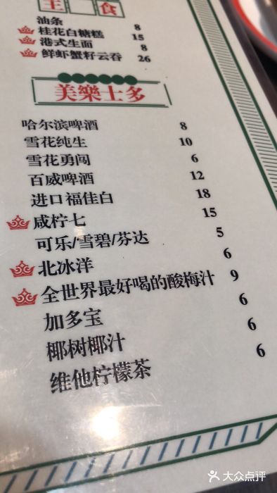 小龍鳳·港式海鲜打边炉(沙湖路店)菜单图片