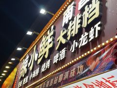-辣小鲜·南昌大排档(船山路店)