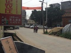 iphone_upload_pic-波记农庄