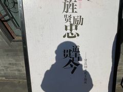 -贤良祠