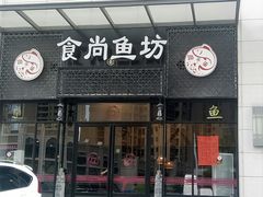 -鱼粤鲜淘米捞·中山脆肉鲩火锅(悦湖会店)