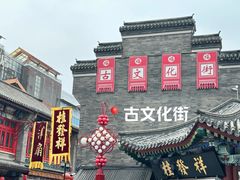 -天津五大道文化旅游区