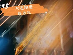 -若石足道SPA 连锁(丹东街店)
