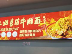 -刘二姐襄阳牛肉面(鸟巢店)