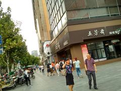 -五芳斋(中山大道总店)