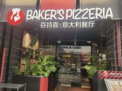 -百特喜·意大利餐厅(八佰伴镇江店)