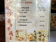 -普宁反沙番薯芋头