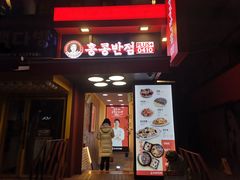 -香港饭店0410(弘大店)