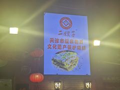 -清真·二嫂子煎饼果子(鼓楼旗舰形象店)