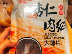 -霁月台现烤猪肉脯(万达茂店)