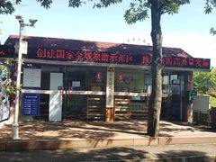 -白沙门生态公园
