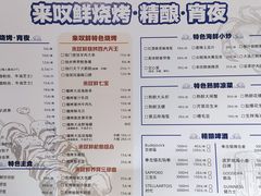 菜单-丁字口海鲜热炒·烧烤大排档