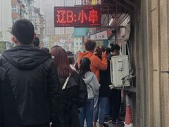 -辽B·小串(总店)