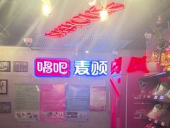 -唱吧麦颂KTV(西单华威潮铺街店)