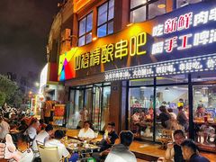 -四禧精酿铜锅涮肉·烧烤工场(大明湖店)