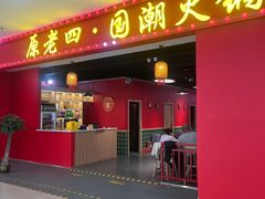 -同至人购物中心(朝阳街店)