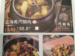 -云海肴云南菜(花园城店)