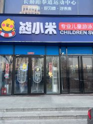 -熊小米专业儿童游泳馆