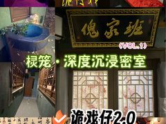 -棂笼·深度沉浸密室(武汉旗舰店)