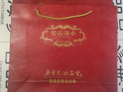 -宫品海参专卖店(黄浦老西门店)