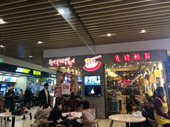 -米字旁先锋韩餐(茂业天地店)
