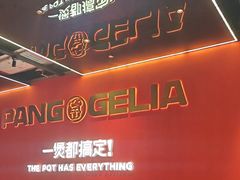 -胖哥俩肉蟹煲(福州仓山爱琴海店)