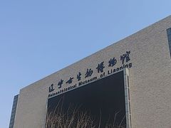 -辽宁古生物博物馆