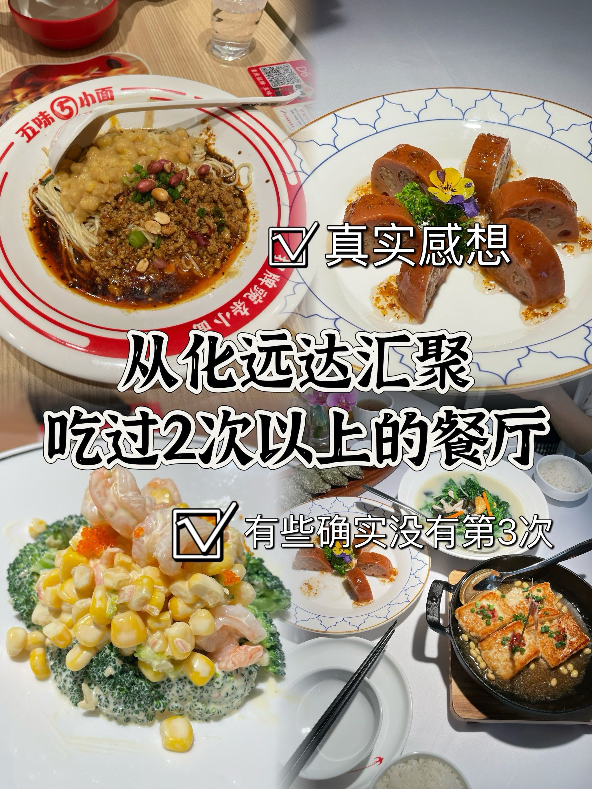 有时候就想去外面吃一下味精的话,远达这几家确实是我吃过2次以上的