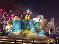 -大唐不夜城