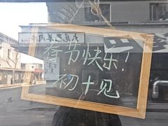 -小红车炸蛋葱油饼