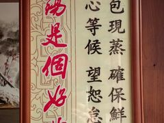 -笑来喜馄饨小笼工坊店(湖滨街店)