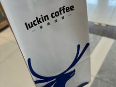 -瑞幸咖啡(黄岛家佳源店)