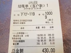 账单-山外山菜馆(玉泉路店)