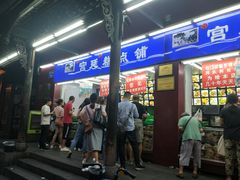 门面-宫廷糕点铺