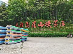 -大观园昆山峡漂流