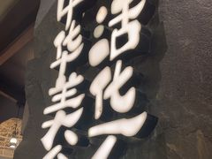 -得意咚瓜·顺德鱼生·冬瓜盅火锅