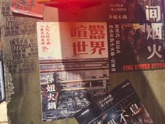 -萍姐火锅·公路夜市(南京新街口店)