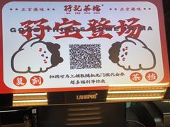 -孖记茶档·热腾茶餐(乐峰店)