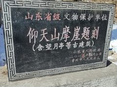 -青州仰天山