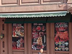 -那些年记忆烧烤